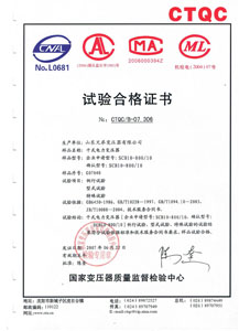 潍坊干式变压器检测合格证书